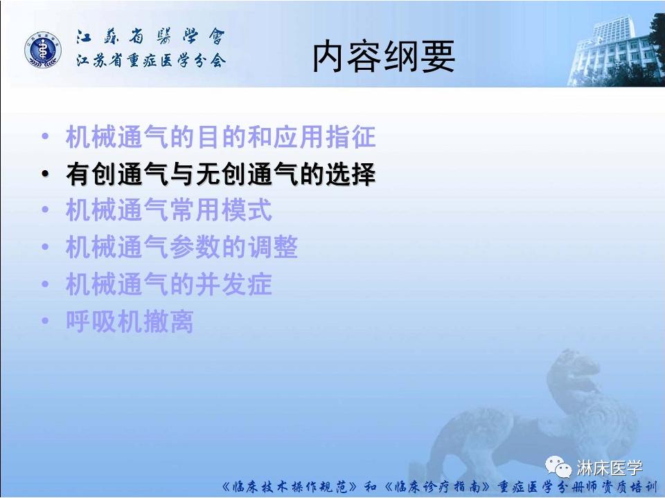 机械通气患者气道管理ppt,机械通气基础知识ppt