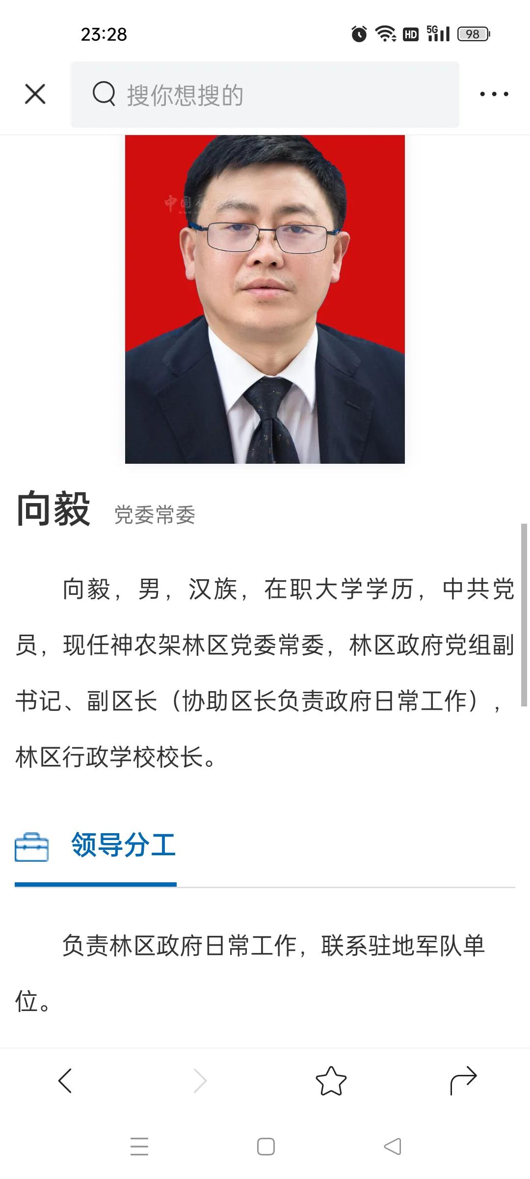 神农架林区新任领导公示,神农架林区政府人事任免考察公示