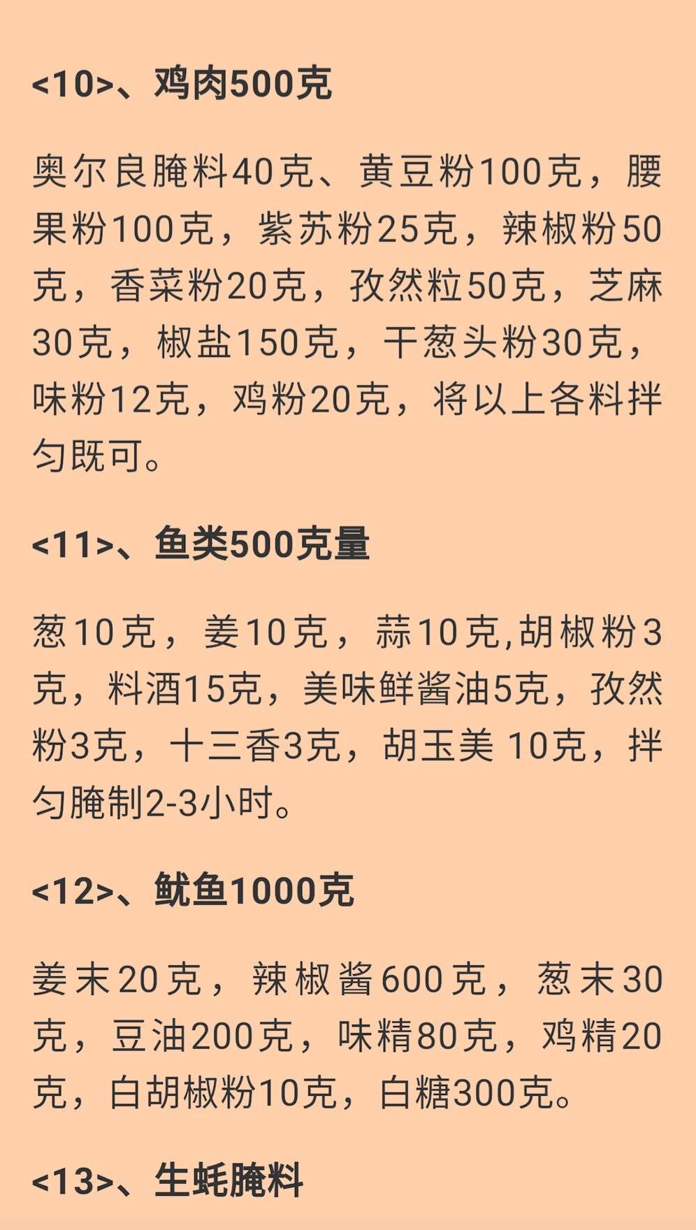 宜宾烧烤撒料的精准配方,烧烤技术配方要真实的商用配方