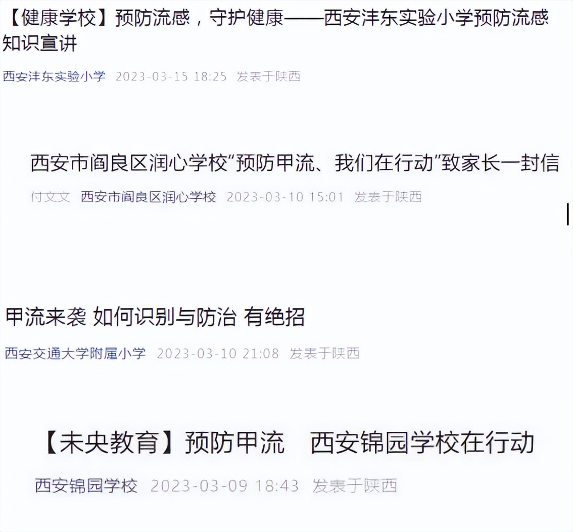 陕西省突发公共卫生事件应急办法,陕西省突出学校公共卫生事件分析