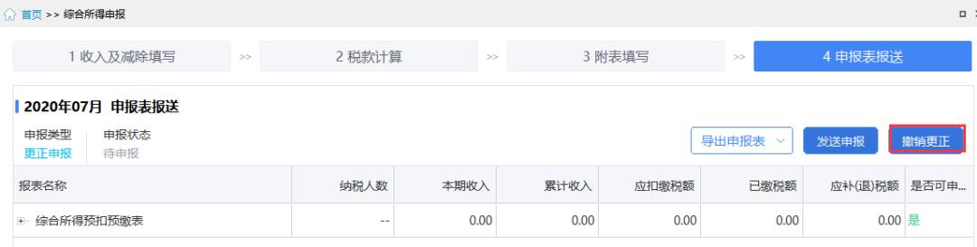 个税专项扣除申报信息有误怎么办,个税申报可以作废重新申报吗