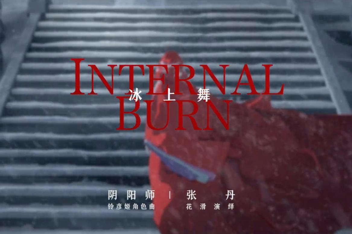 阴阳师铃彦姬详细解读,阴阳师铃彦姬超燃剪辑