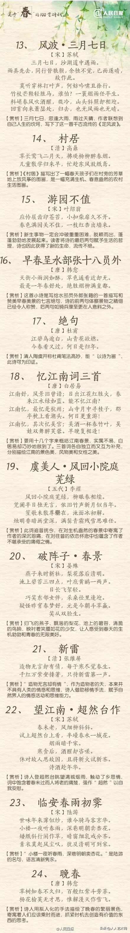 1分钟背诵1首关于立春的长古诗词,立春古诗词有哪些