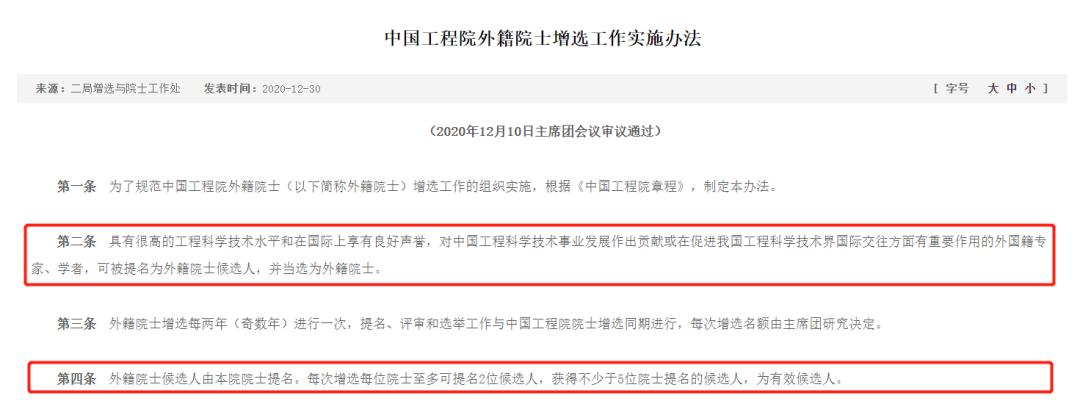 外籍院士中国认可吗,国外院士含金量