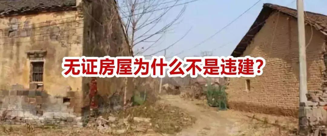 2008年以前的无证房政府怎么补偿,无证拆迁房屋新政策