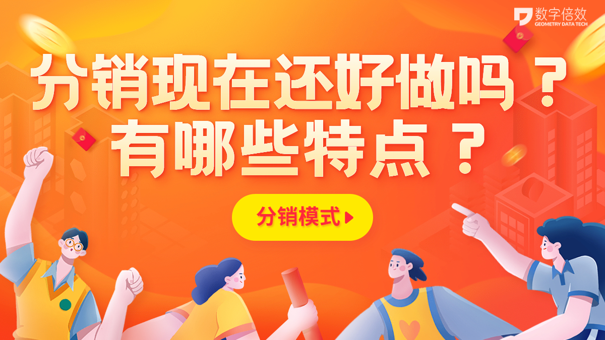 微分销的条件有哪些,微分销的十大优势