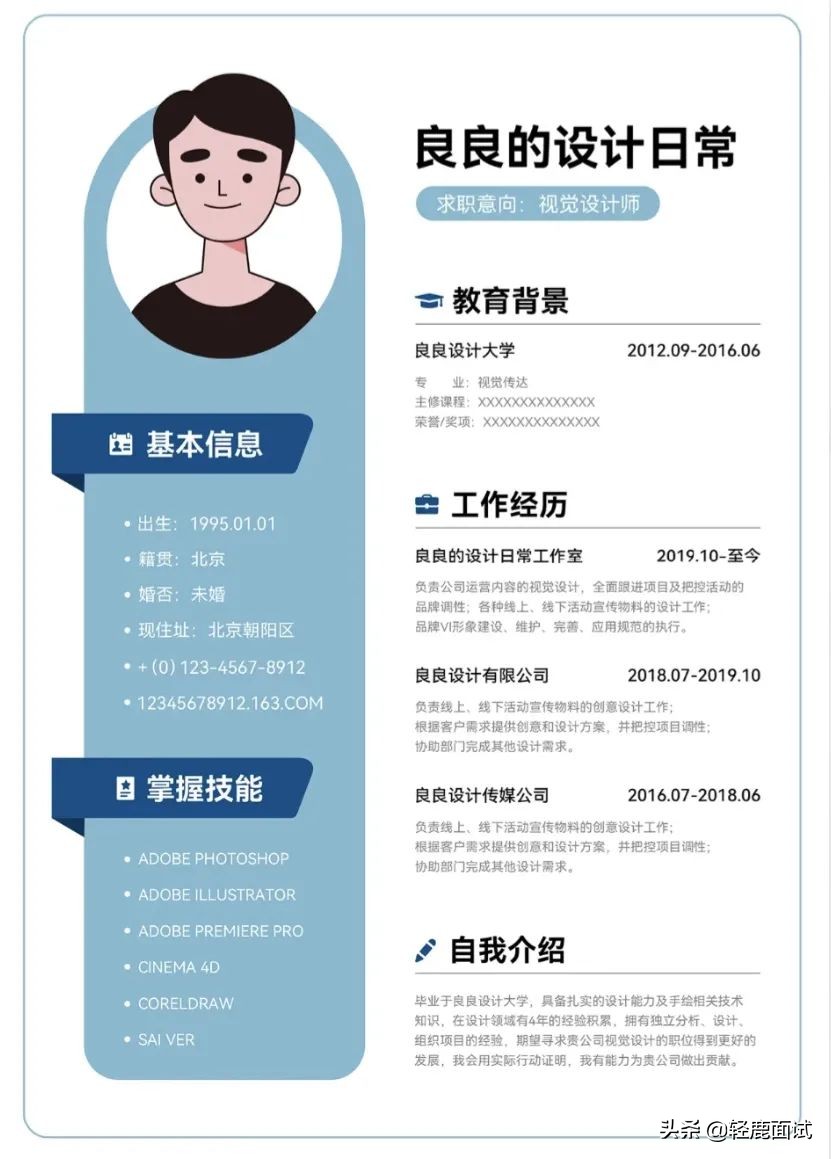 “三无人员”如何制作简历