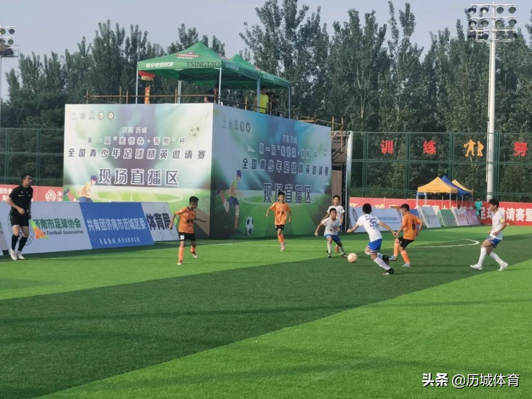 济南市德华安谷杯足球比赛,麦德森菁腾杯决赛