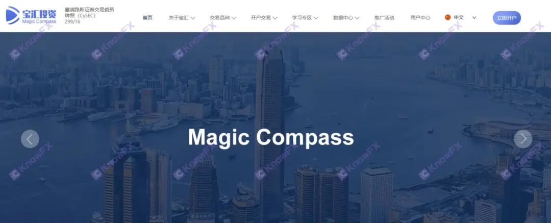 警惕！券商MagicCompass宝汇涉嫌虚假宣传，外汇交易牌照存疑！