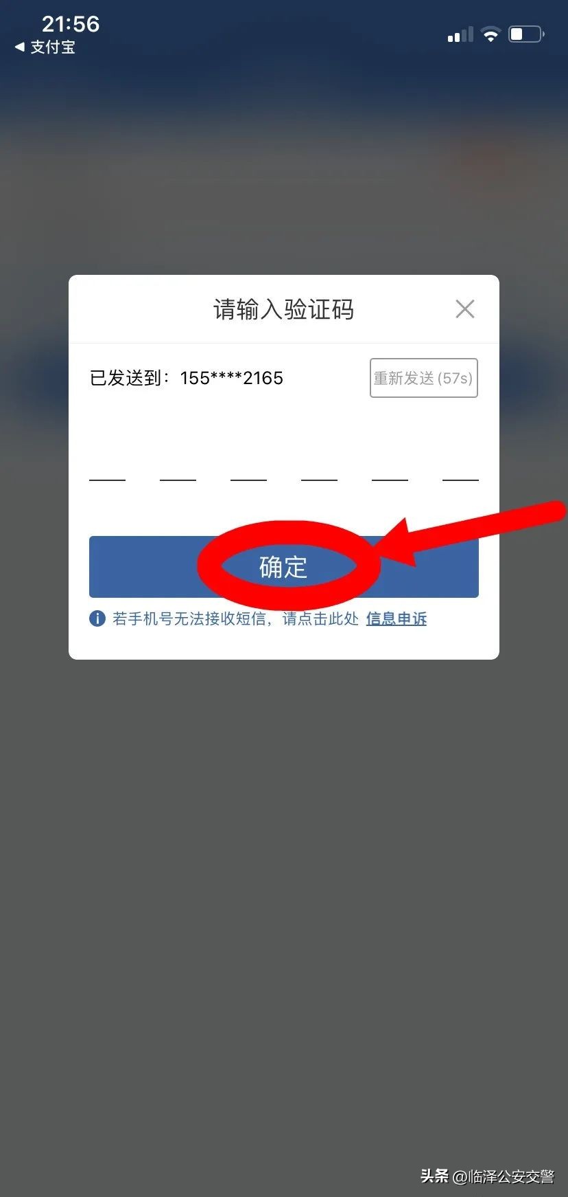 交管12123登录密码是多少,交管12123怎么登录不上