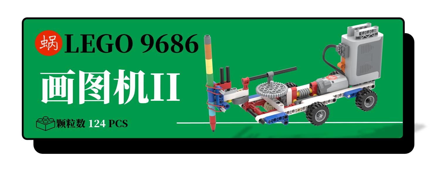乐高9686机器人拼装教学,乐高9686画图机搭建教程