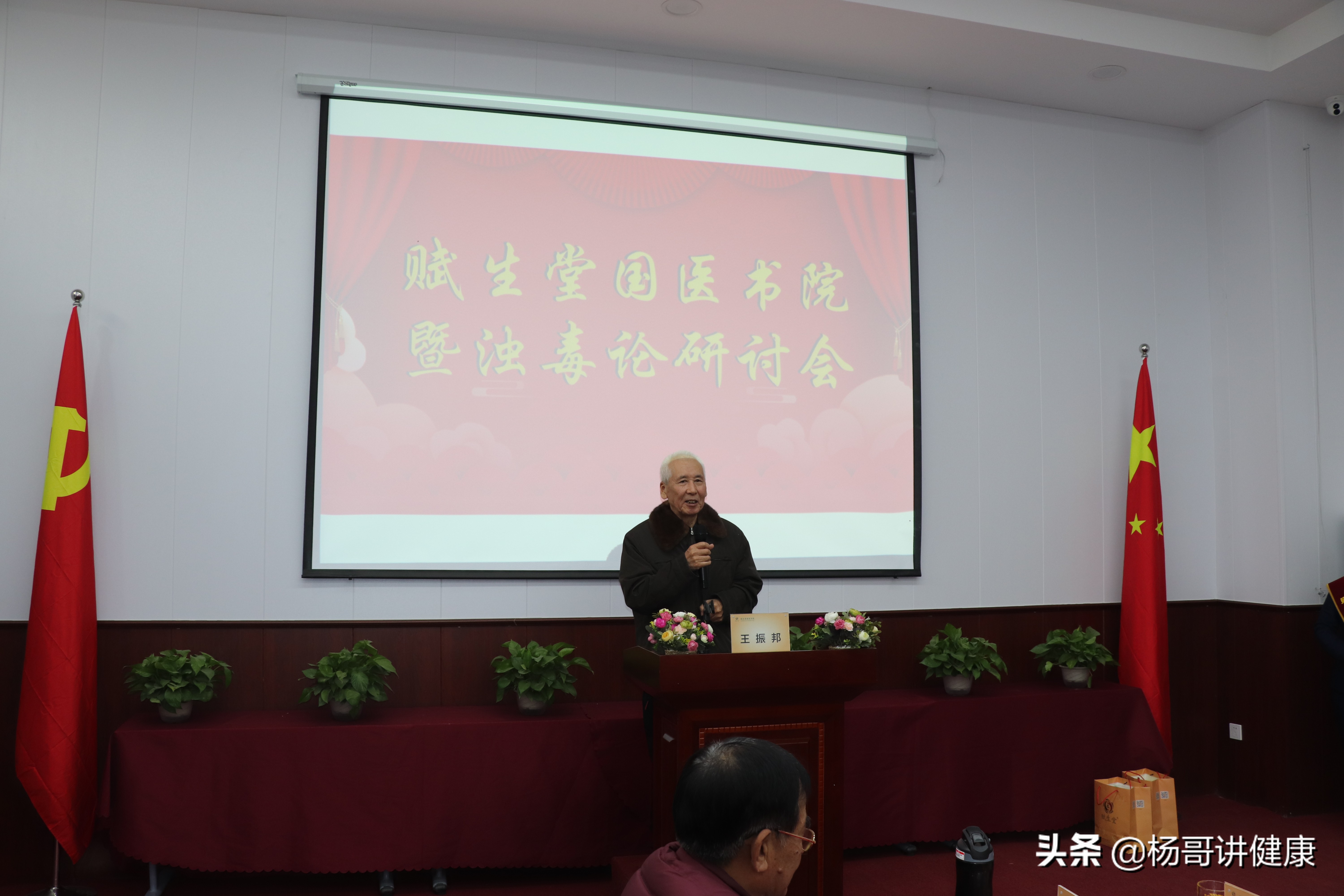 赋生堂国医书院成立大会盛大开幕浊毒论研讨会圆满成功