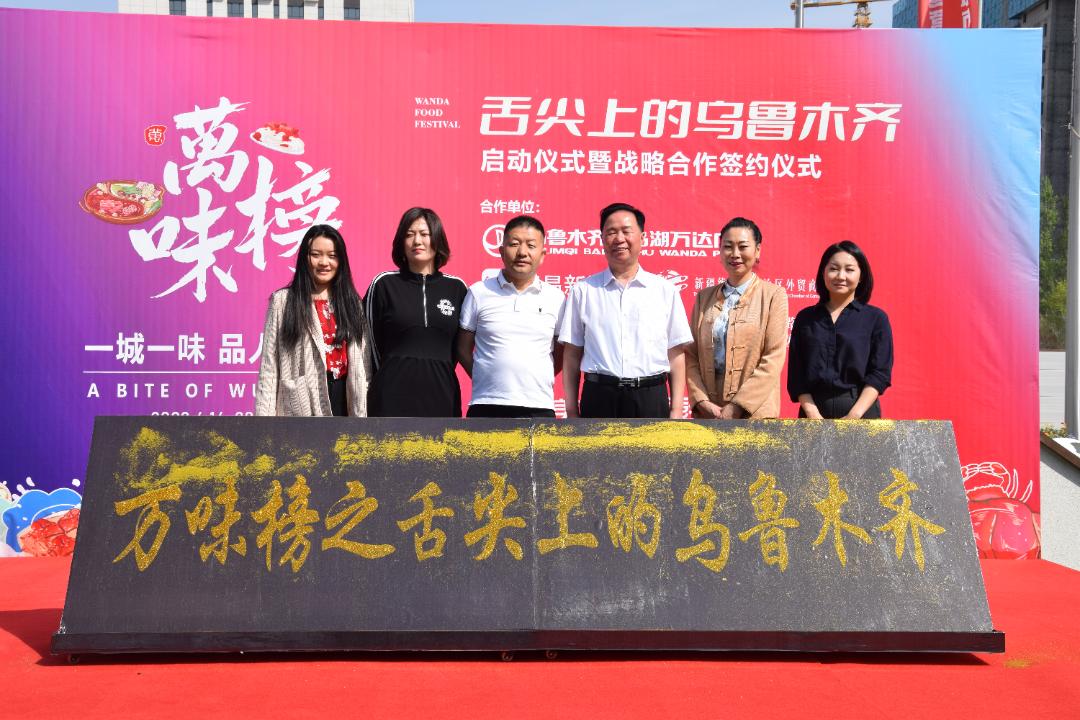 *疆新**餐饮协会携手万达集团共创*疆新**餐饮巅峰