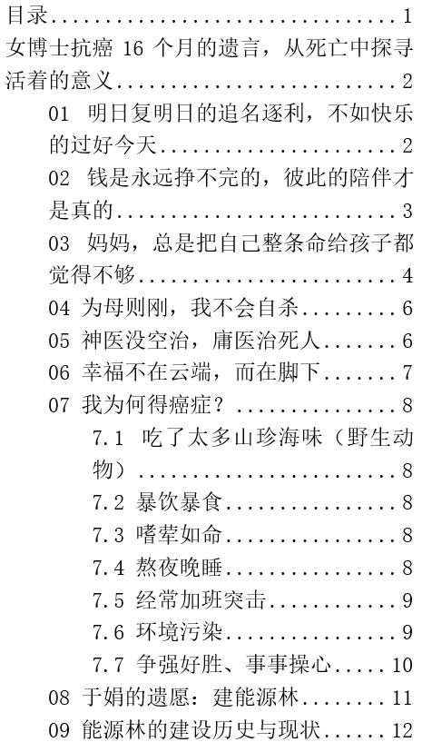 女博士癌症患者的真实自述,女博士在癌症晚期写下的忠告