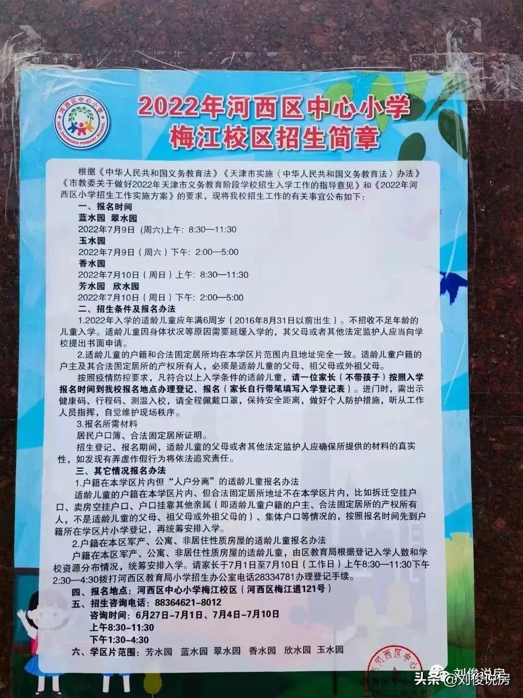 天津和平区南开区河西区学区对比,2022年天津六区学区小学排名