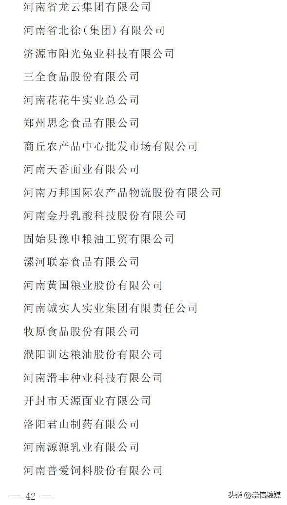 2023年农业产业化龙头企业名单,农业产业化国家重点龙头企业