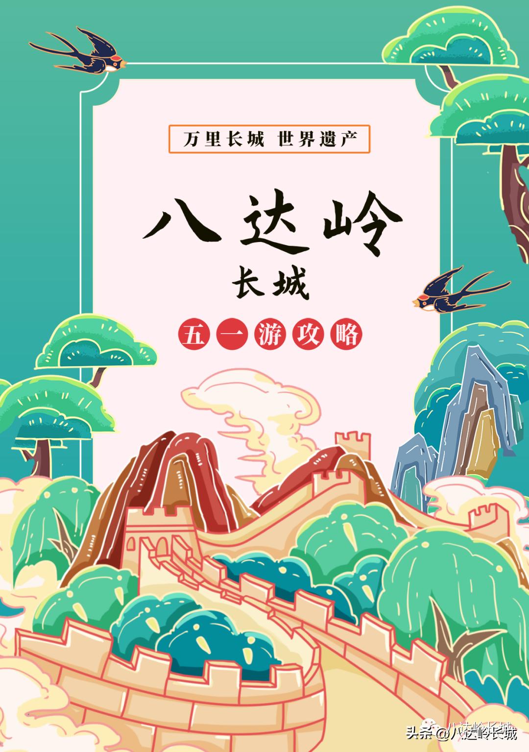 51假期八达岭长城攻略,八达岭长城景区周末几点去不排队