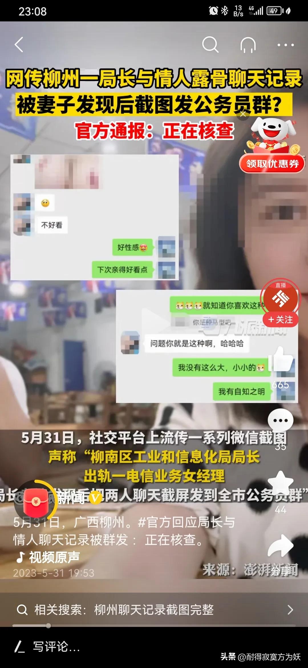 聊天记录不堪入目！局长与经理聊天曝光，权色交易，还是爱情？