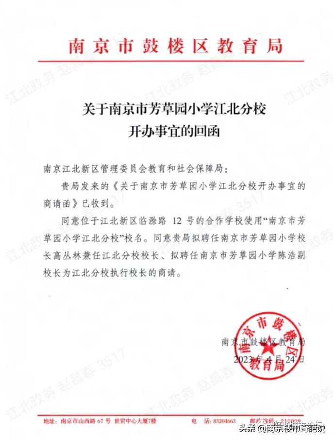 芳草园小学江北分校怎么样,芳草园小学南校区