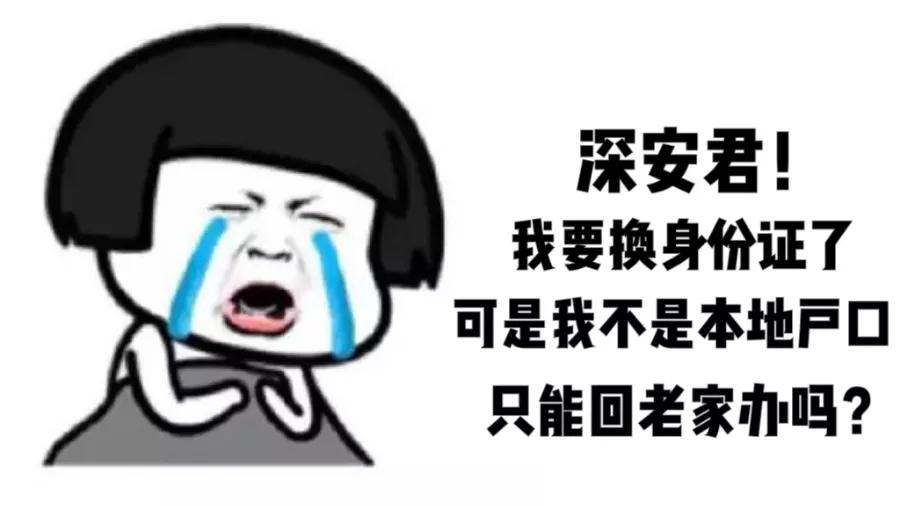 在深圳补办身份证最快几天能拿到,2021在深圳身份证异地换证流程