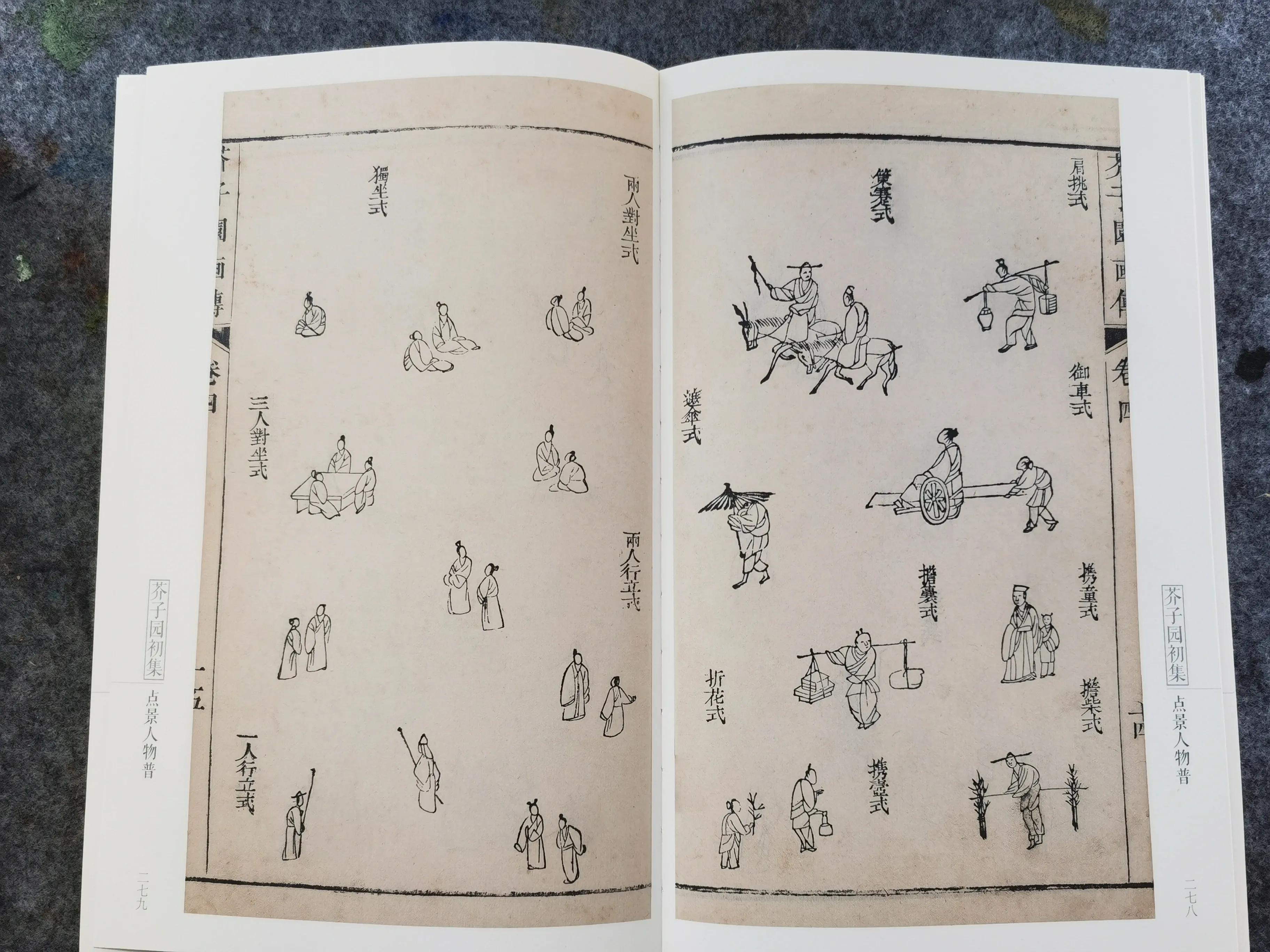 芥子园画传,芥子园画传教学