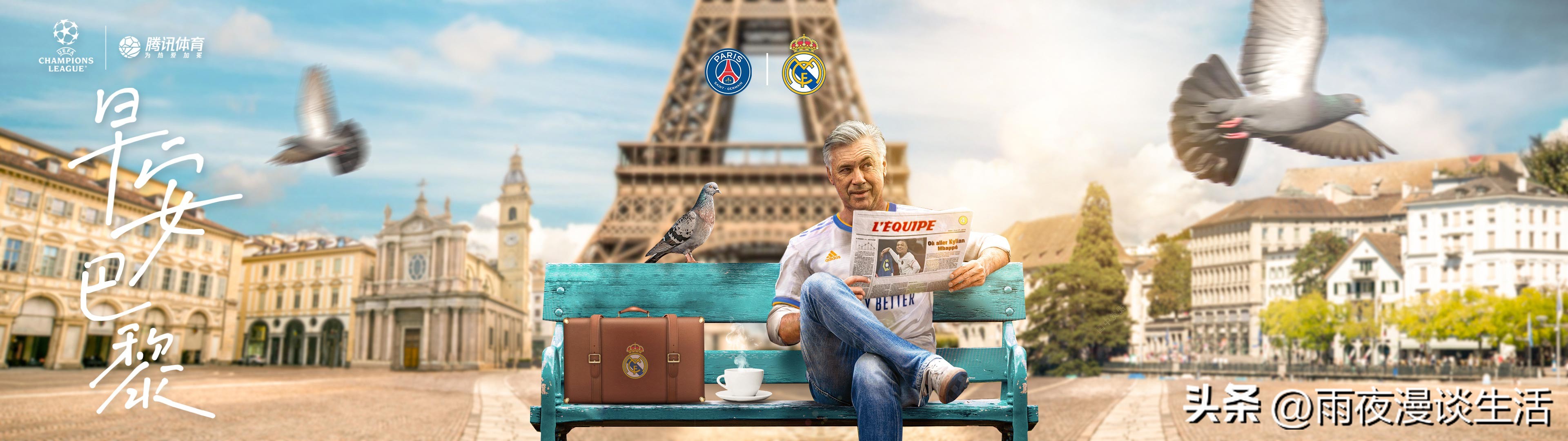 团战生态赢战绿荫赛场，腾讯欧冠2021-22赛季营销