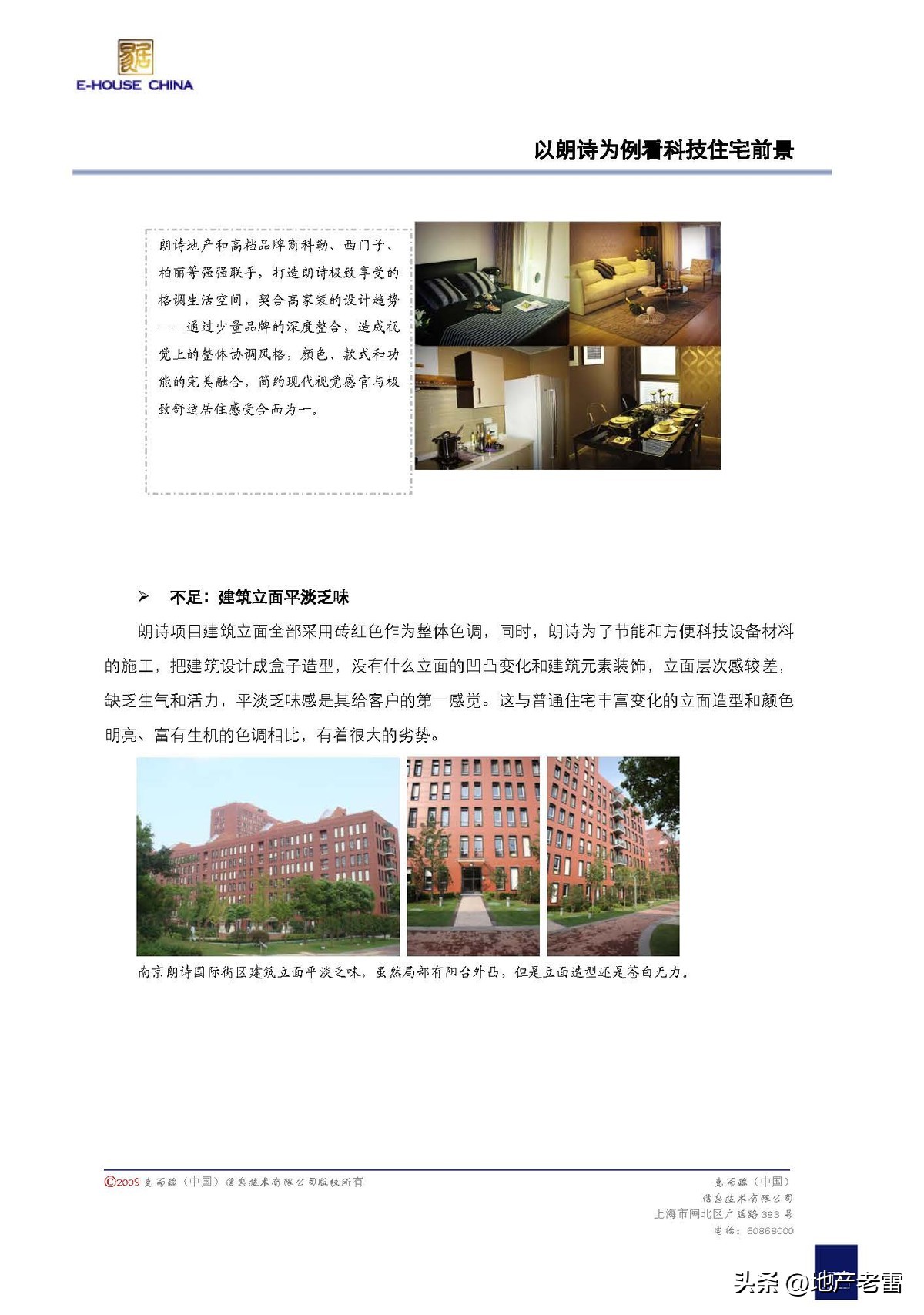 易居房价未来10年,易居地产怎么样