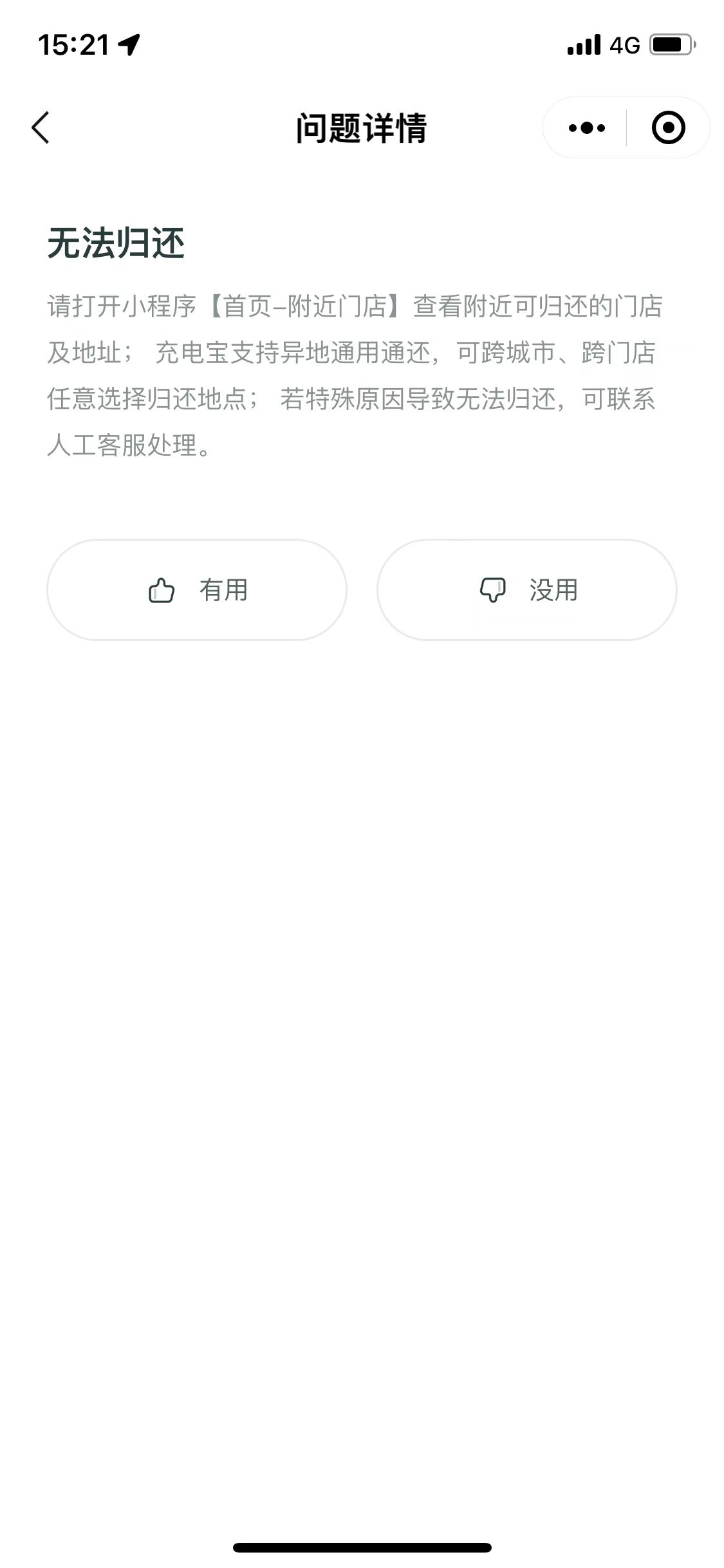 「天眼关注」借时容易、还时难！共享充电宝的那些坑，你踩过几个？