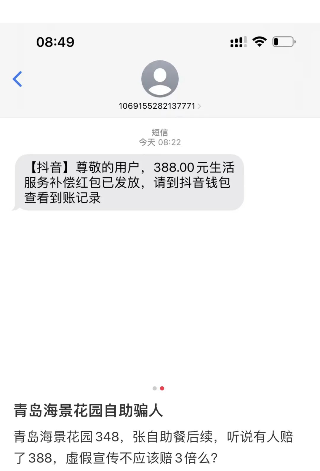 海景自助餐乌龙事件,青岛海景花园大酒店投诉处理案例