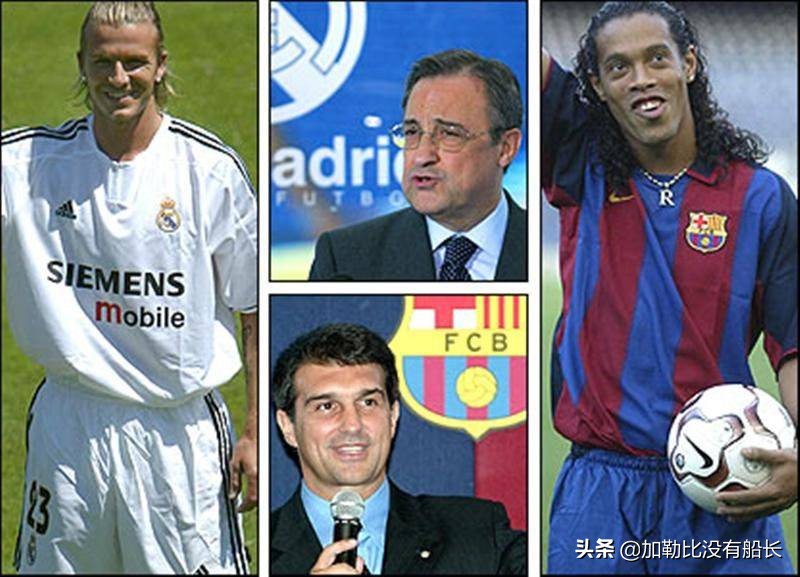 小罗c罗梅西贝克汉姆,c罗和小罗唯一一次比赛