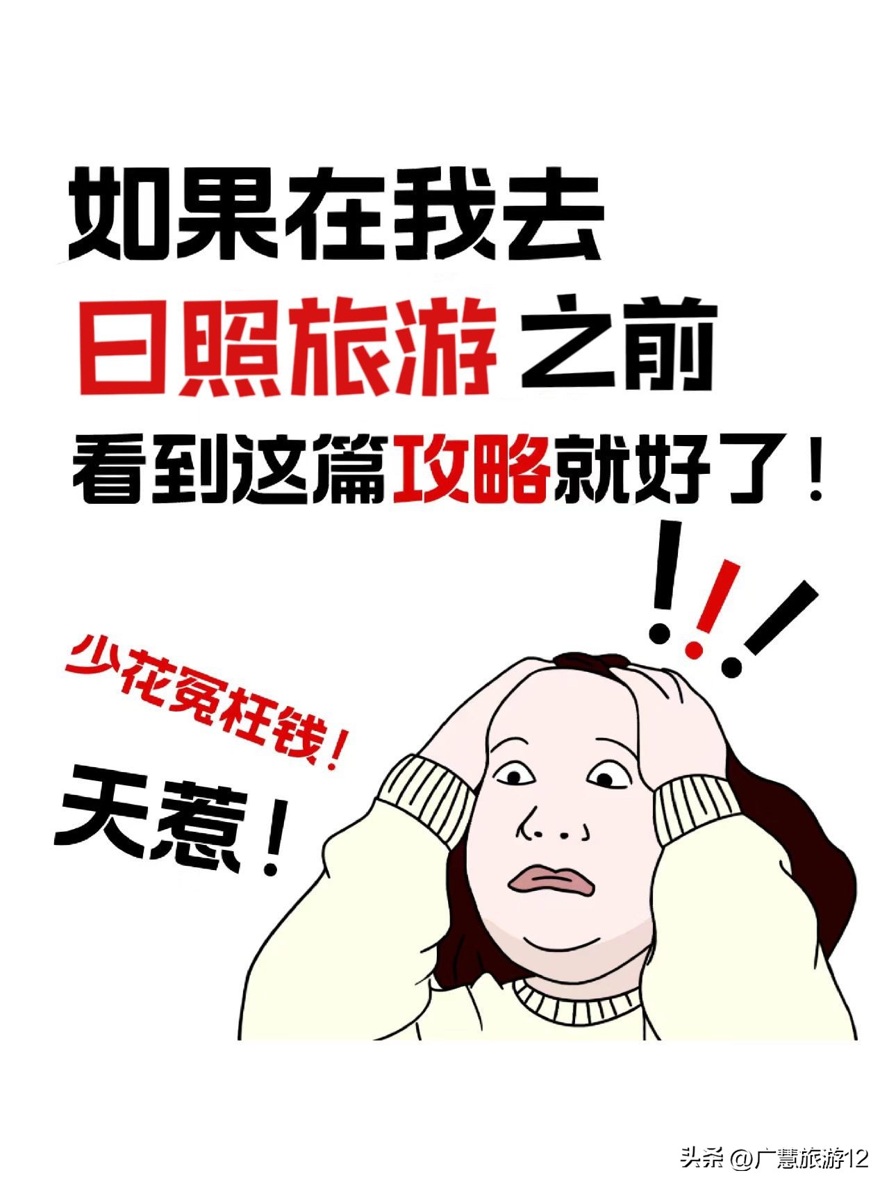 日照旅游排第几,日照全景旅游攻略大全最新