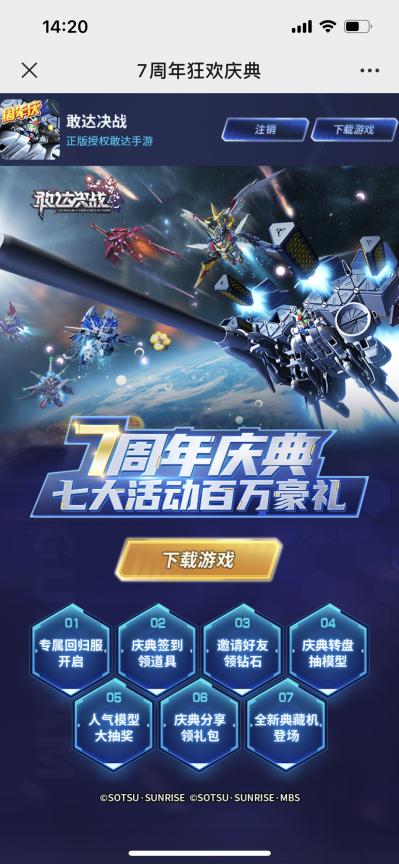 高达模型抽奖直播间,敢达决战七周年福利礼包