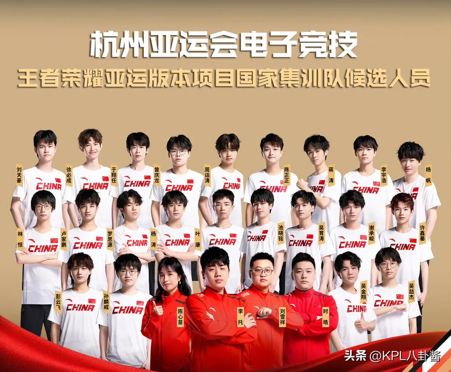 亚运会王者荣耀集训名单：狼队fly、AG一诺、WB暖阳，全明星阵容