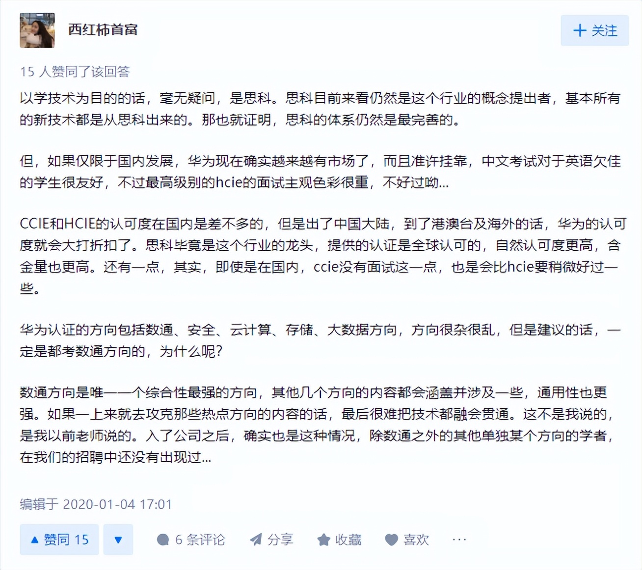 华为和思科认证,思科华为华三哪个认证含金量高