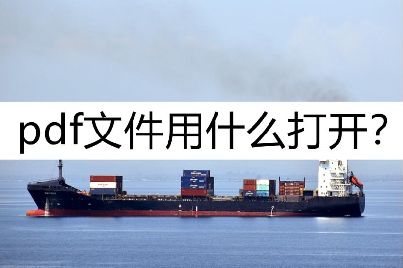 pdf打开文档提示在保护模式下打开,ps打开pdf文件怎么打开全部页面