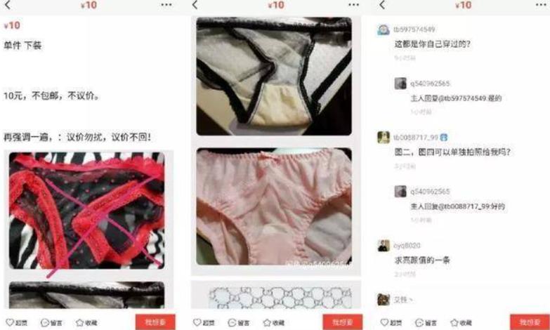 灰色交易盛行，揭秘咸鱼背后不法原味“*袜丝**圣水”国家该如何整治