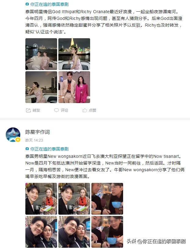 泰国陈星宇,泰国娱乐新闻简讯