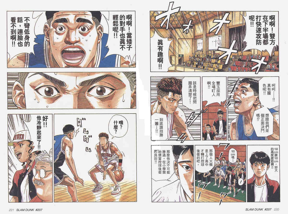 全国大赛樱木漫画高光时刻,樱木全国大赛绝杀漫画解说