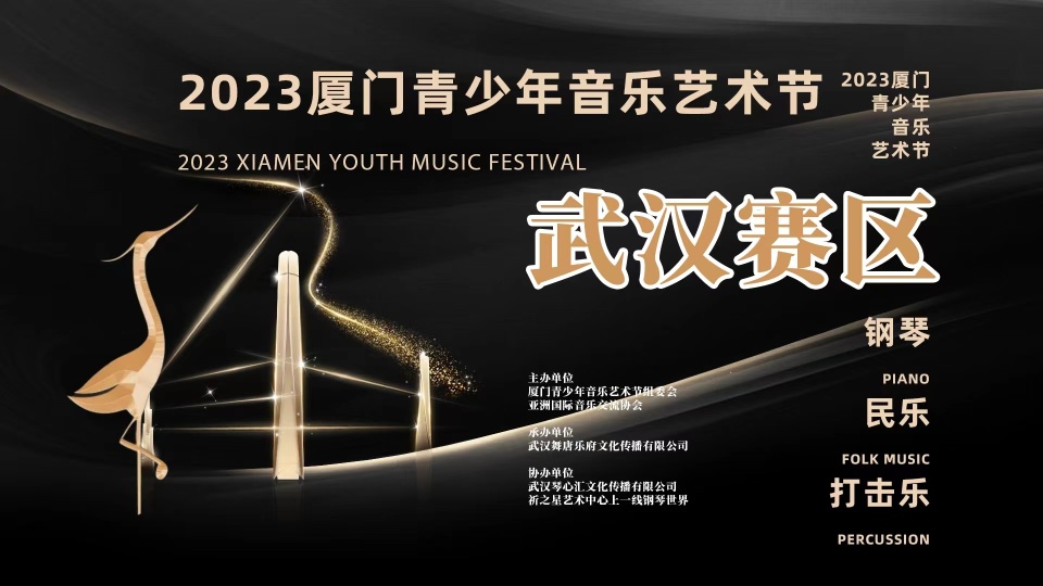2023“厦门青少年音乐艺术节”武汉赛区“人气亚军”——鲍峻熙