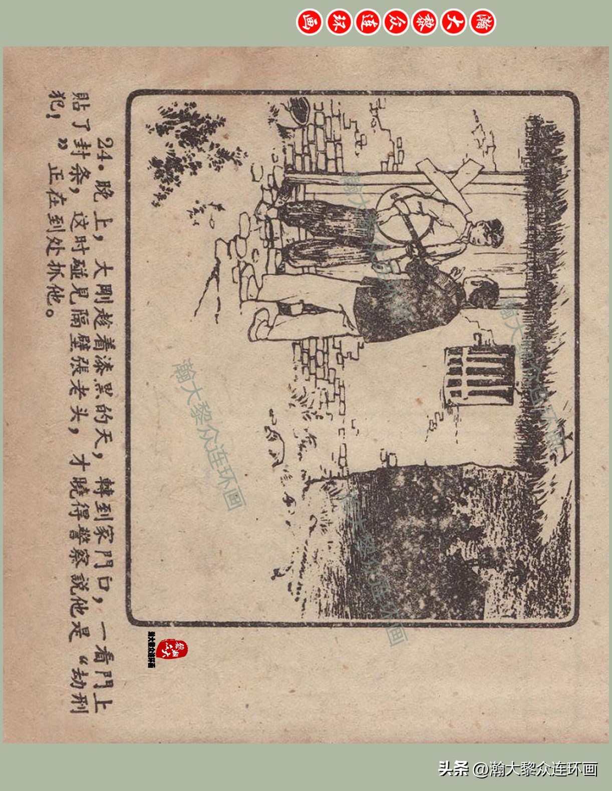 瀚大黎众名家连环画,瀚大黎众大师佳作连环画