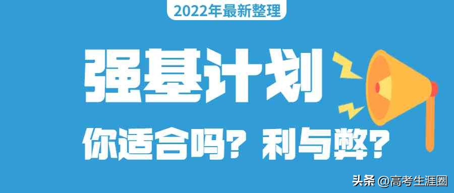 什么样的考生可以报强基计划,强基计划招生报名需要什么条件