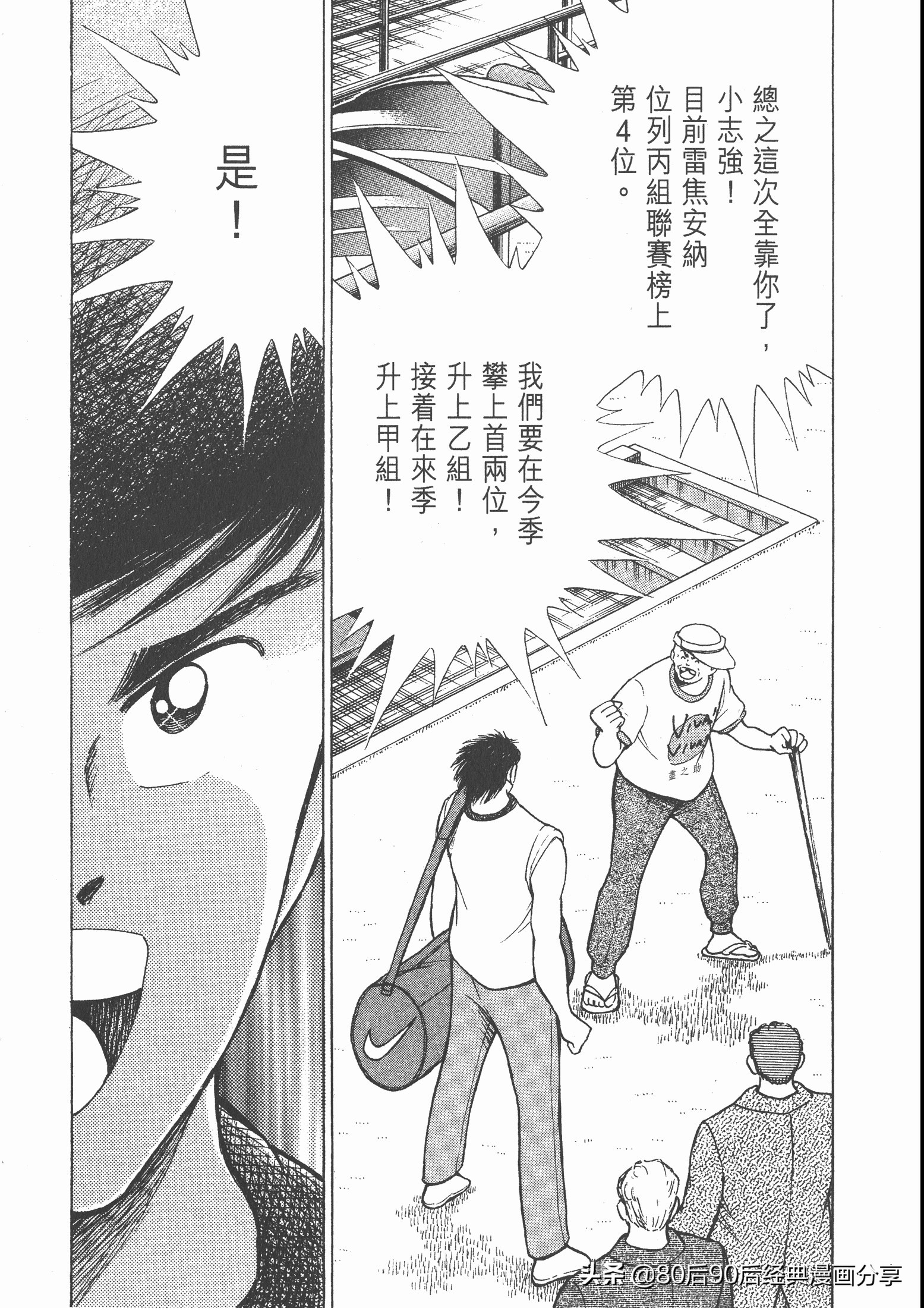 足球小将roadto2002漫画,足球小将roadto2002在线观看