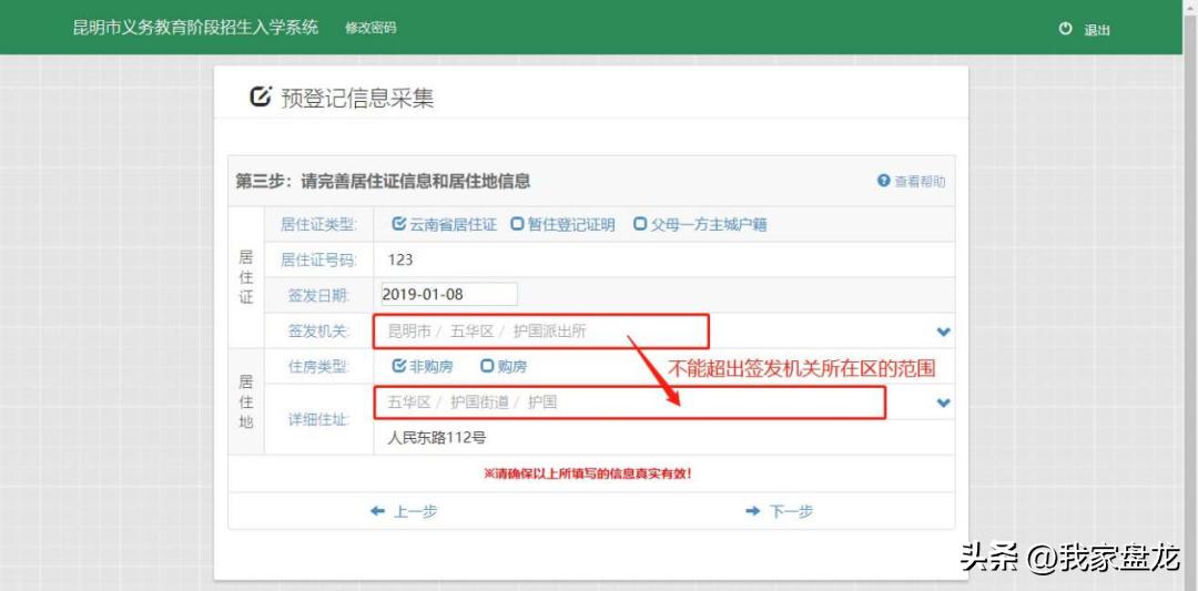 盘龙区随迁孩子上学预登记,盘龙区小学入学现场确认