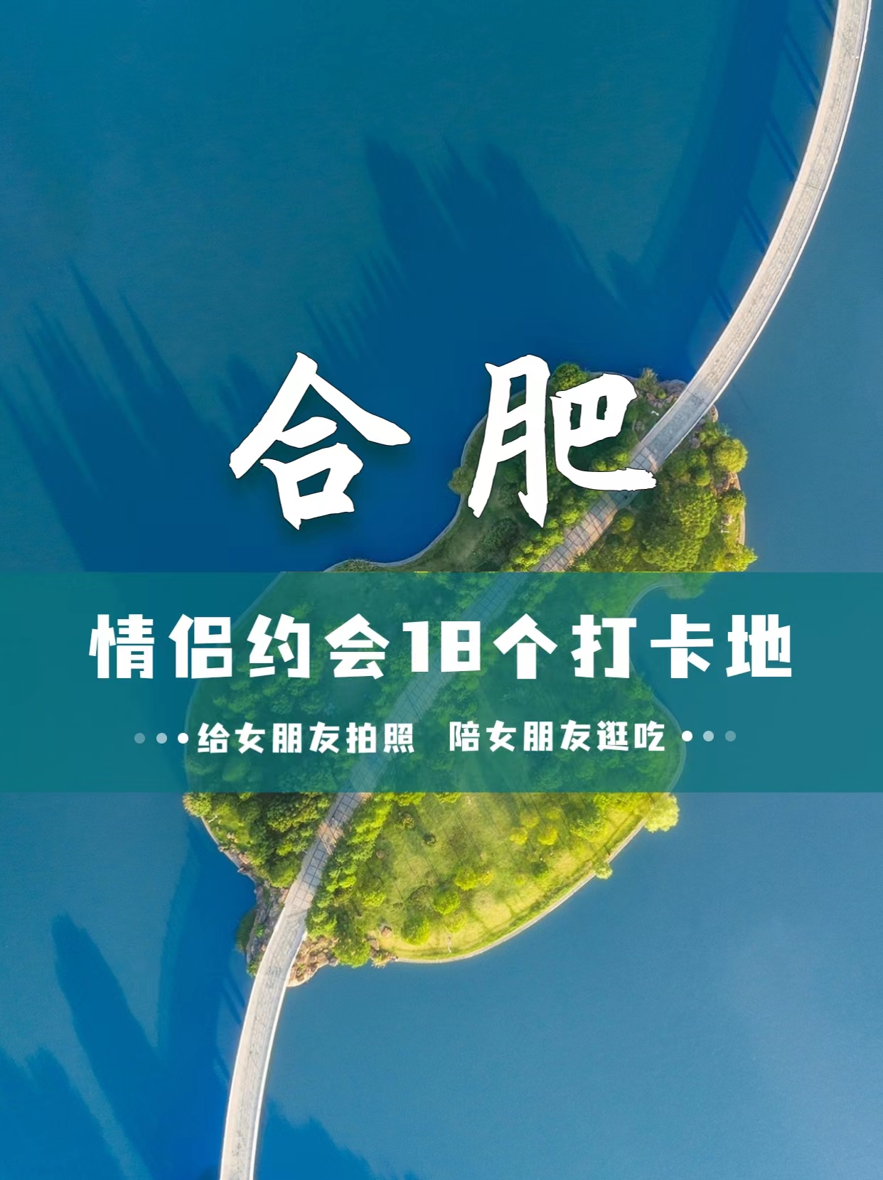 秋季打卡合肥好玩的地方,中秋节晚上哪里好玩合肥