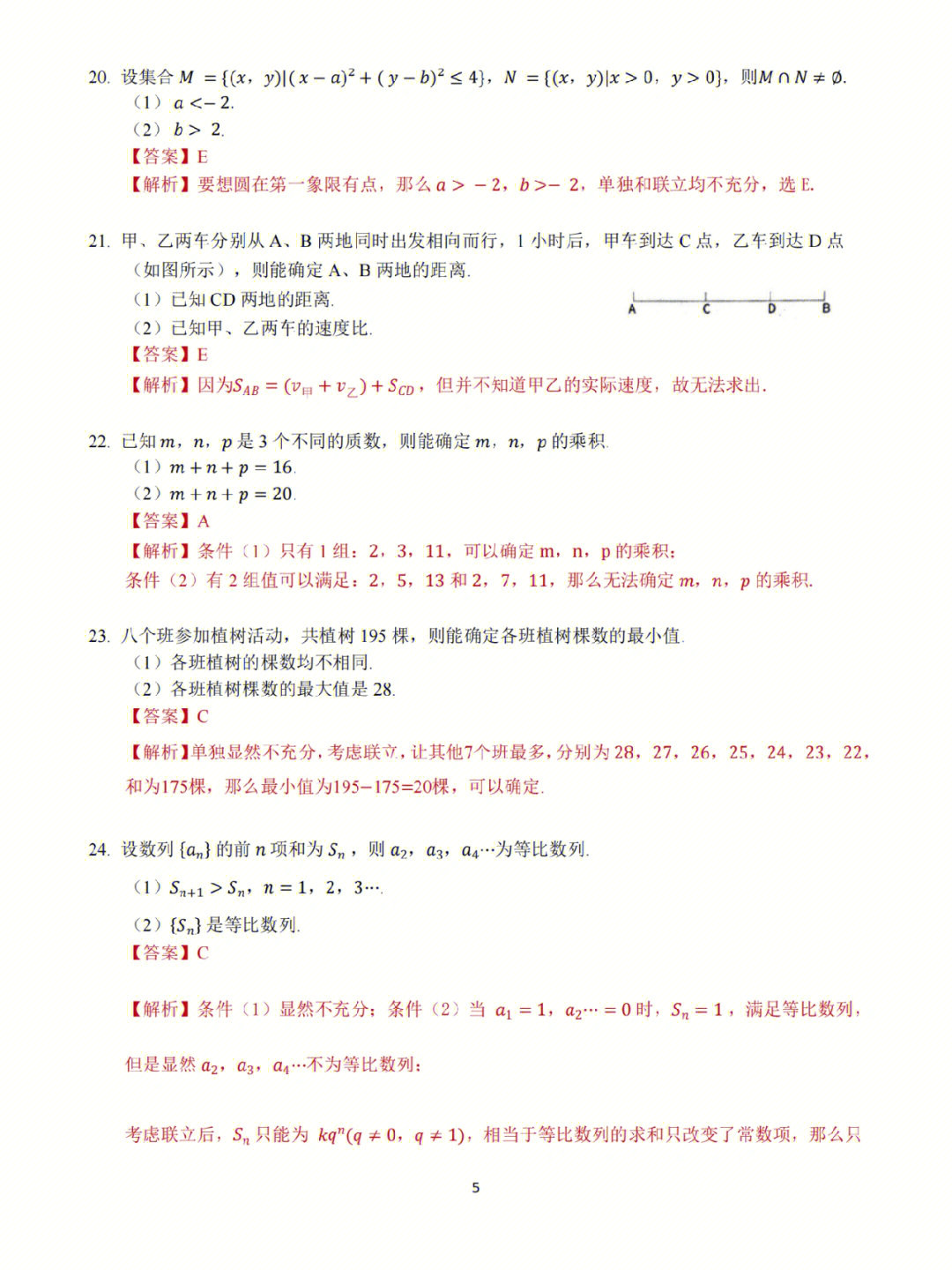 考研199管理类联考综合能力答题卡,管理类综合能力199考研真题2023