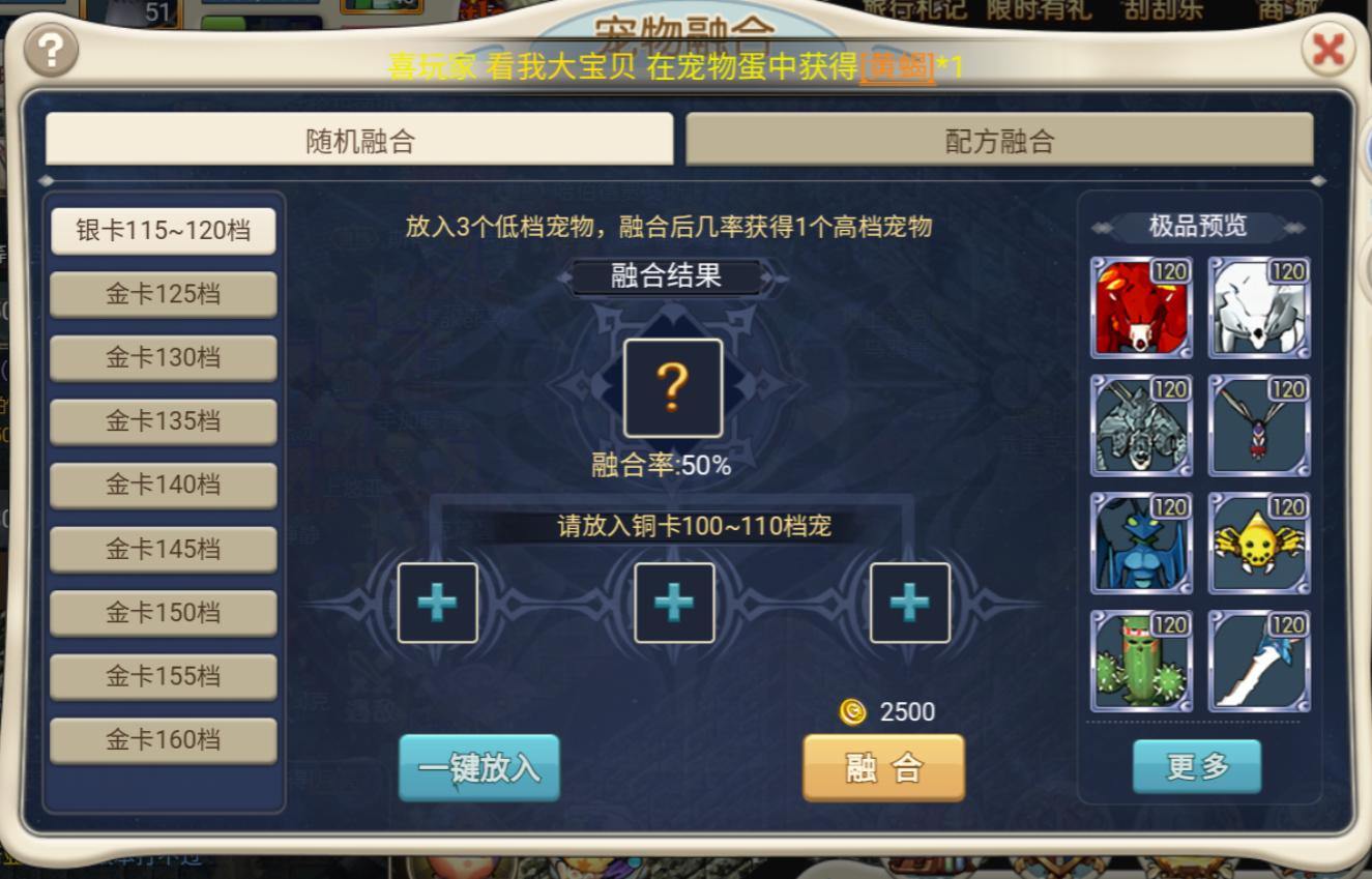 魔力宝贝回忆：宠物融合攻略讲解，入坑前一定要看，否则真后悔！