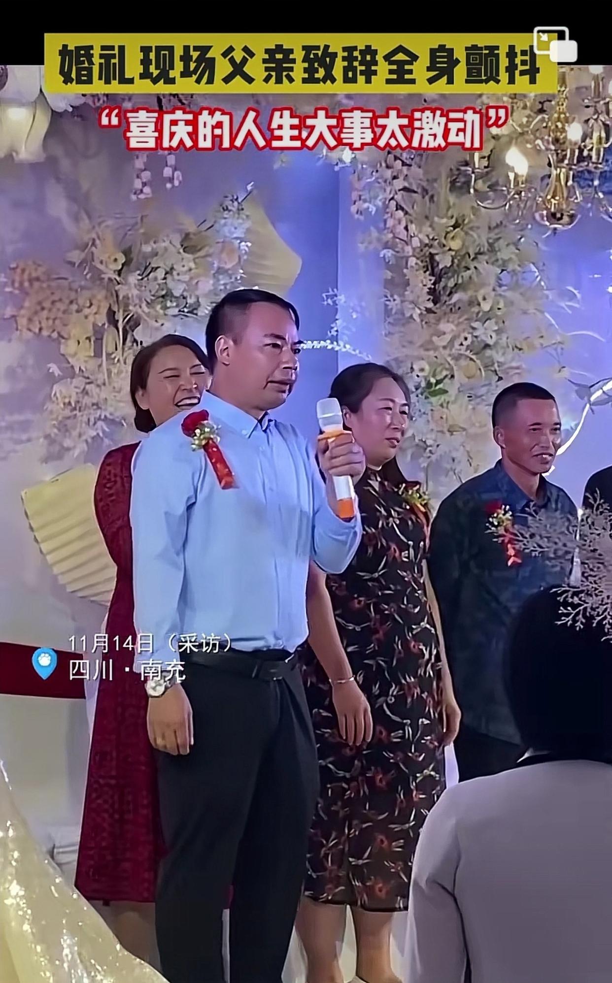 婚礼上，父亲上台致辞全身发抖，网友：你是证婚人，不是担保人