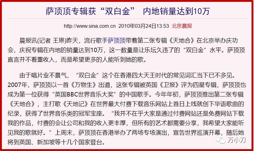 万小刀那英,万小刀女生版