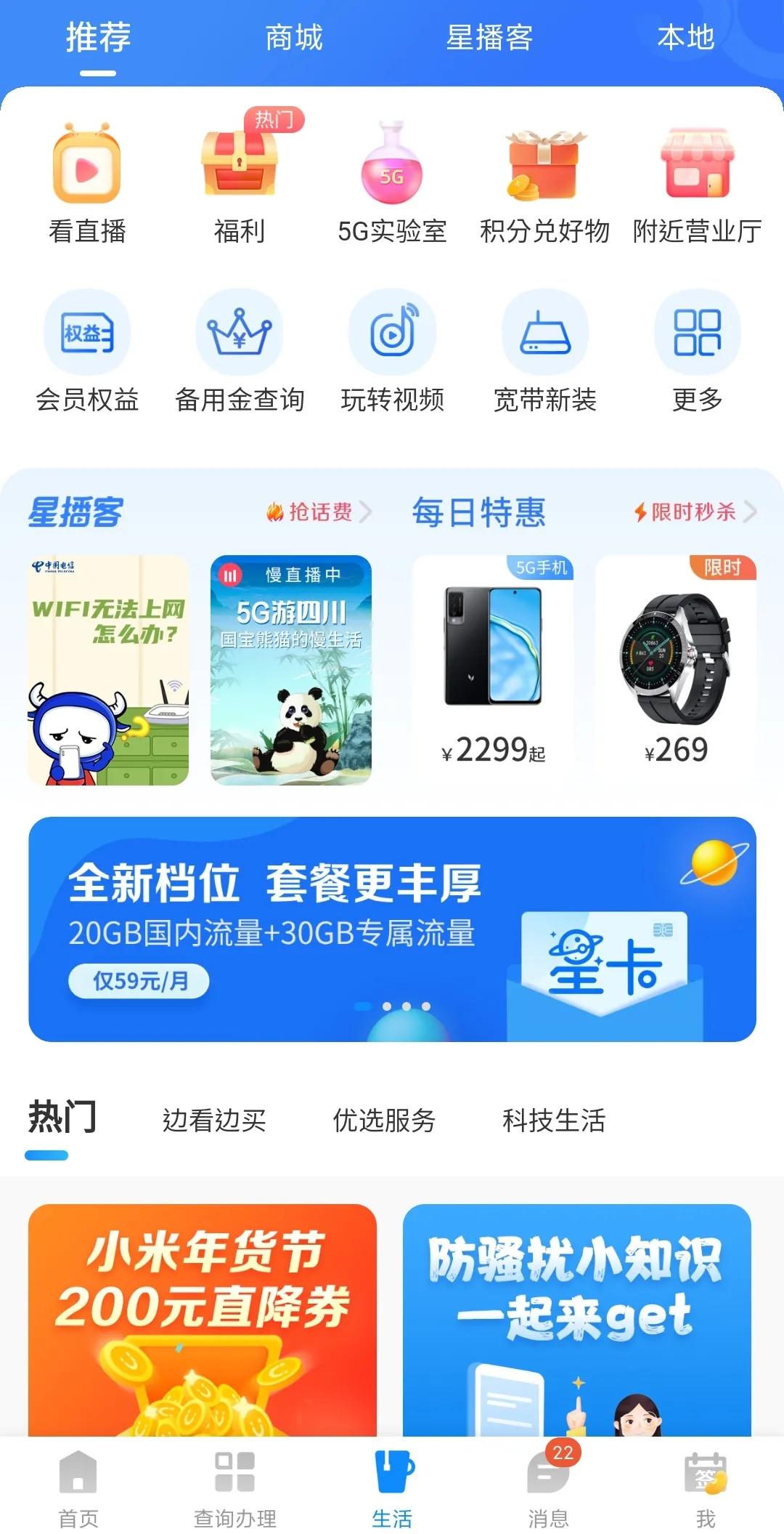 电信营业厅app可以查询通话记录吗,电信营业厅app怎么看有哪些套餐