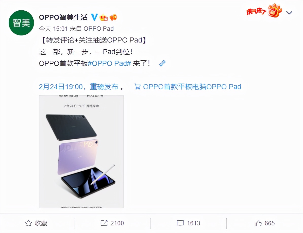 全家桶来了！OPPO首款平板将问世，跨屏互联高效办公